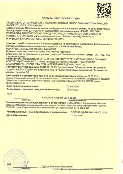 2019.08.07 Полевской - Блоки оконные и балконные дверные из полимерных материалов.