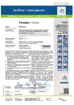2019.12.20 Полевской - Intelio 80 Поворотное, поворотно-откидное окно, откидное окно с глухим остеклением REHAU
